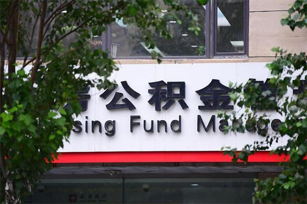 长垣2025年公积金提取政策（重庆2025年公积金提取政策）