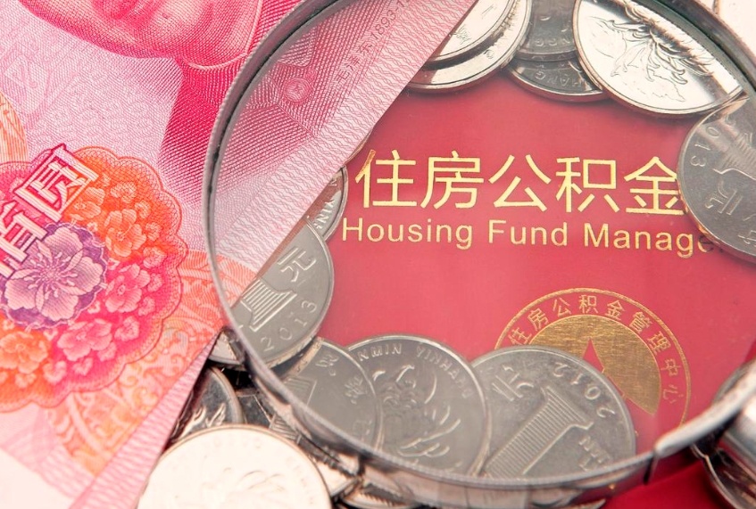 长垣离职后取公积金需要哪些手续（离职后取公积金需要哪些手续2021）